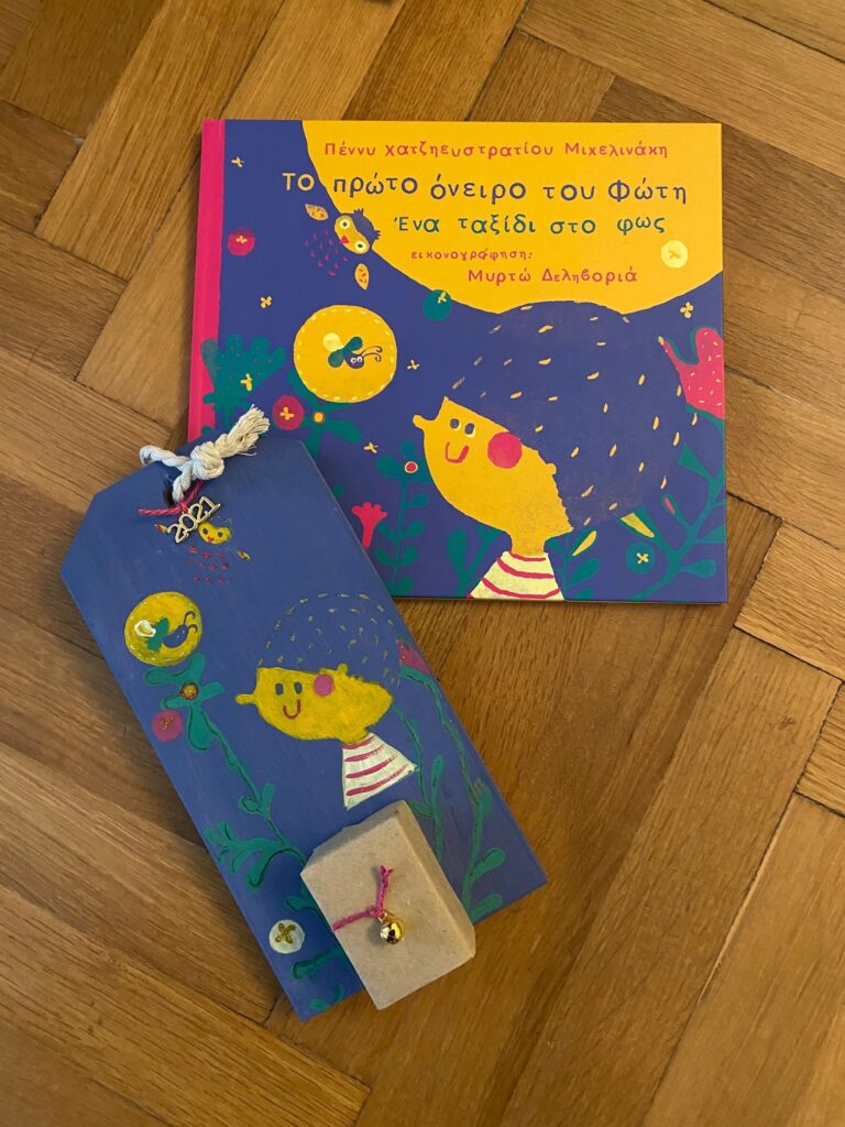 pennymichelinaki, children's book, παιδικό βιβλίο, paidikovivlio, paidikobiblio